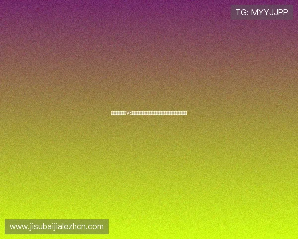 世界杯阿根廷VS阿尔及利亚比赛现场直播在线观看地址及观看攻略